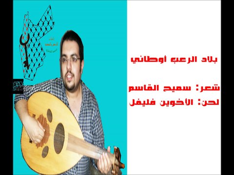 1# بلاد الرعب - تحية إلى سميح القاسم - محمد القطري - جلسة إبداعية خاصة 2015