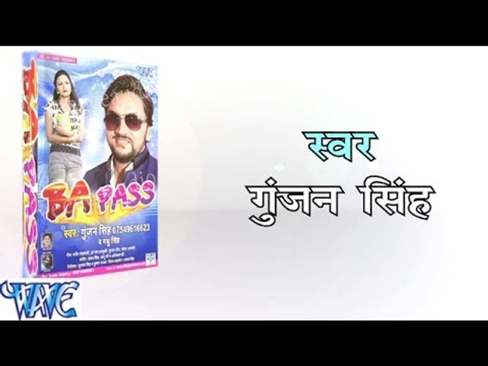 BA पास - BA Pass - Gunjan Singh - Casting - Bhojpuri Sad Songs 2016 new