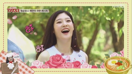 I.O.I 먹방, 청순채연의 청순라면 레시피! "면은 자르지 않는다"