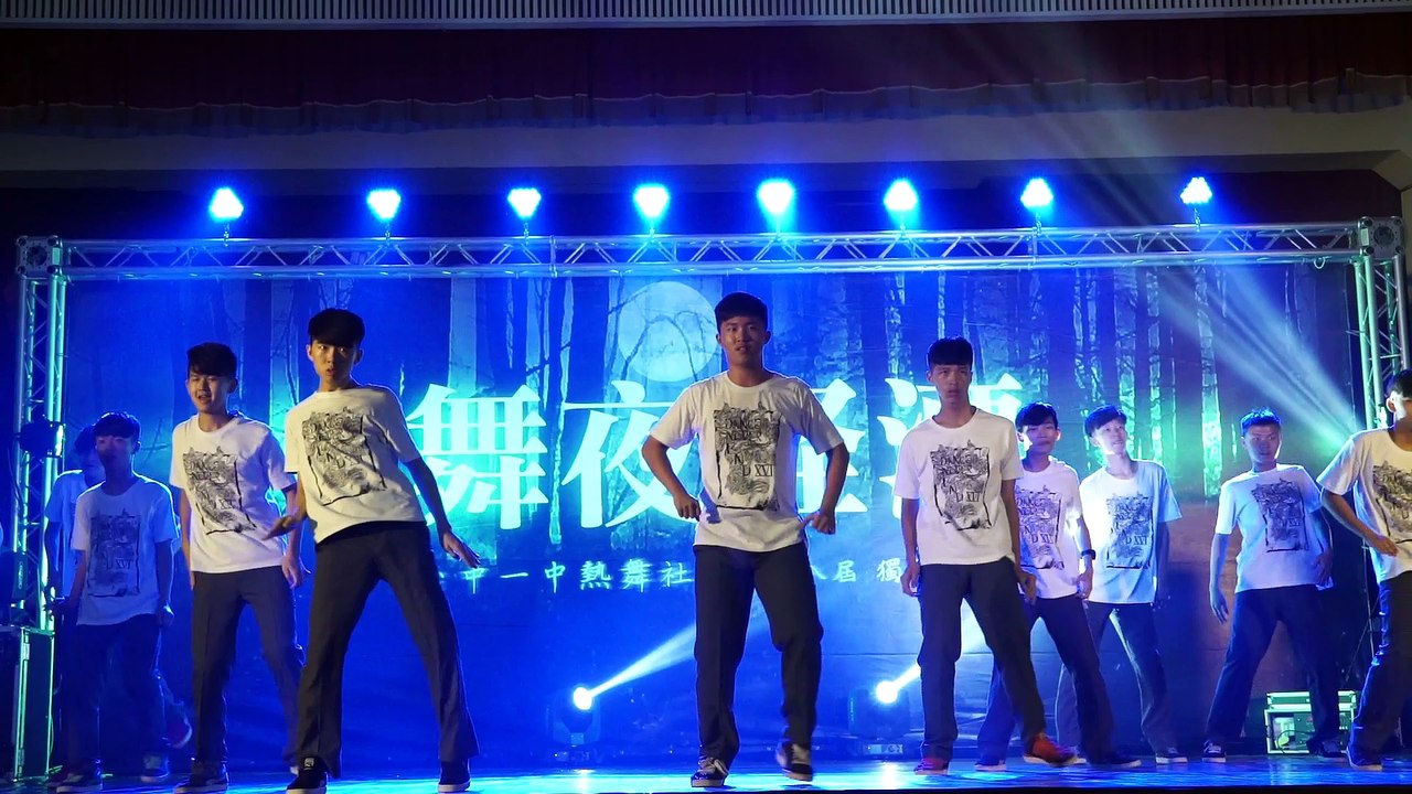 台中一中熱舞社第八屆舞展【舞夜怪潭】 | Popping 舞風舞 [舞風介紹]