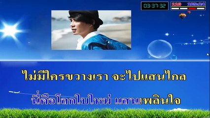 A WHOLE NEW WORLD คาราโอเกะ มิดิ karaoke midi extreme เบิร์ด ธงไชย