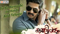 Kammatipaadam To Be Remade In Hindi And Telugu! - Filmyfocus.com