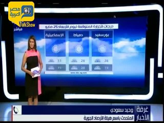 الأرصاد..ارتفاع طفيف في درجات الحرارة