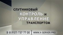 GPS мониторинг транспорта