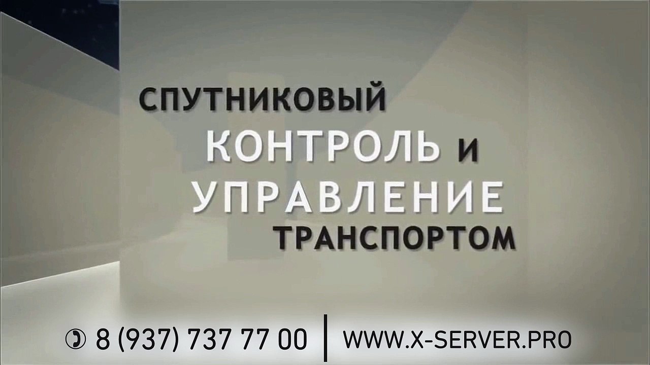 Глонасс gps мониторинг
