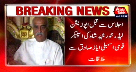 Opposition leader Khursheed Shah meets Speaker NA Ayaz Sadiq