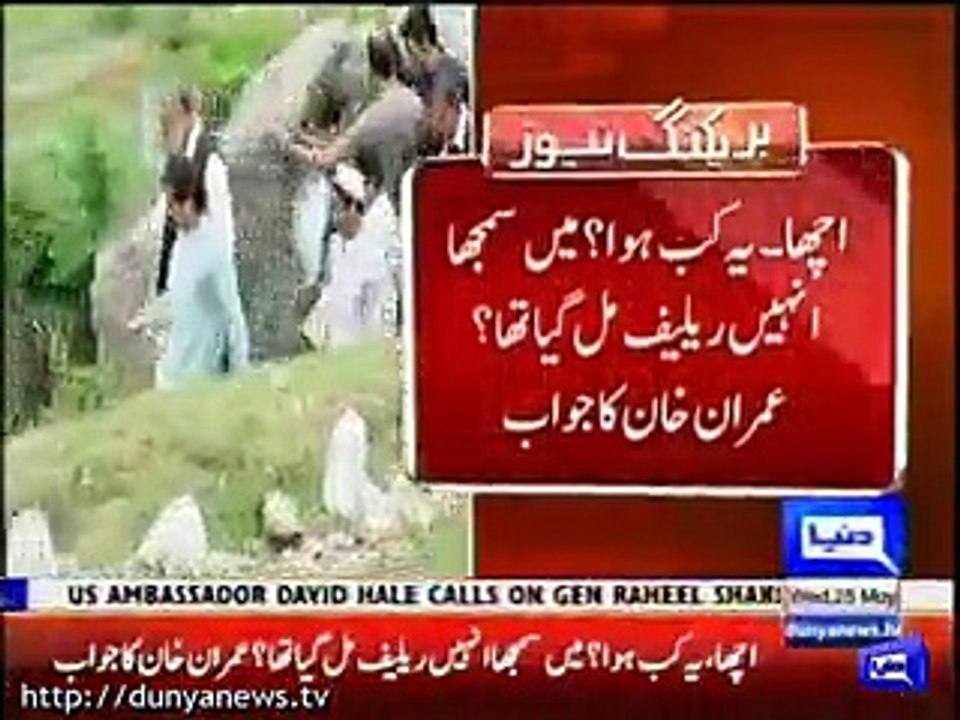 Watch Imran Khan reaction when Reporter ask PTI wicket fall down