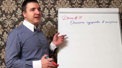 Евгений Грин — День № 7. Опасные существа в астрале