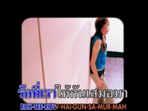 BUAK-LOP-GAW-OON-JAI