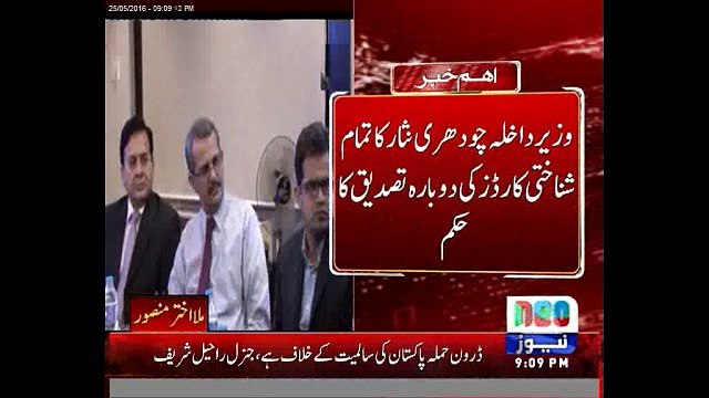 Interior Ministry decides to verify CNICs of all Pakistanis again