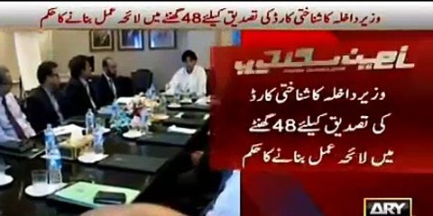 Pakistani People Will Have To Re-Authorize Their CNIC - Chaudhry Nisar's New Move