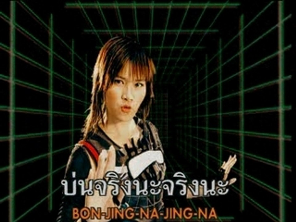 BON-JING-NA