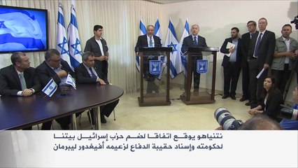 نتنياهو يسند حقيبة الدفاع لأفيغدور ليبرمان