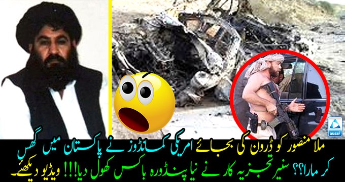 New Pandora Box! Mullah Mansoor was killed by American black Ops team rather than drone!!!