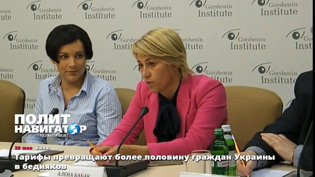 Тарифы превращают более половину граждан Украины в бедняков
