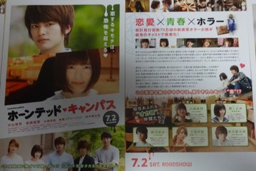 ホーンテッド・キャンパス (2016) 映画チラシ