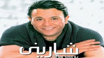 محمد فؤاد - شارينى HD Mohamed Fouad - Shareeny
