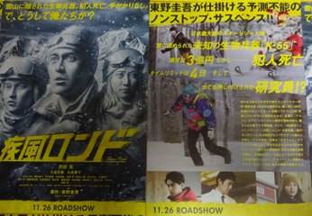 疾風ロンド 2016 映画チラシ