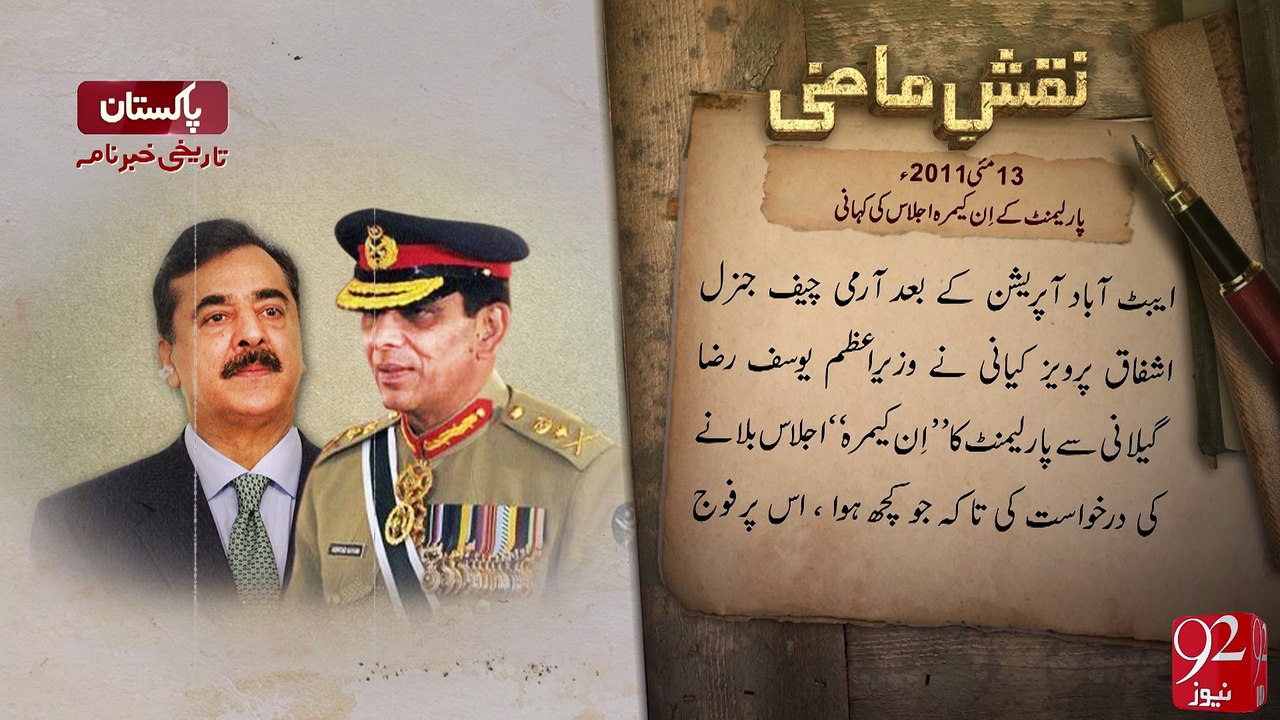 Naqshe-E-Mazi - 26-05-2016 - 92NewsHD