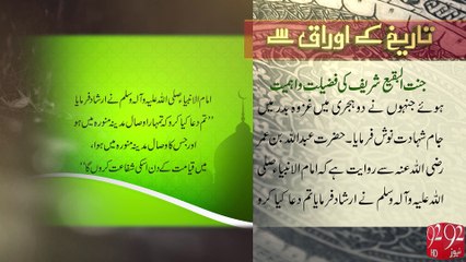 Tareekh Ky Oraq Sy- 26-05-2016- 92NewsHD