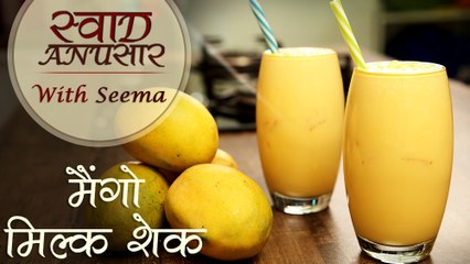 Video herunterladen: Mango Milkshake Recipe In Hindi - मैंगो मिल्क शेक | Swaad Anusaar With Seema