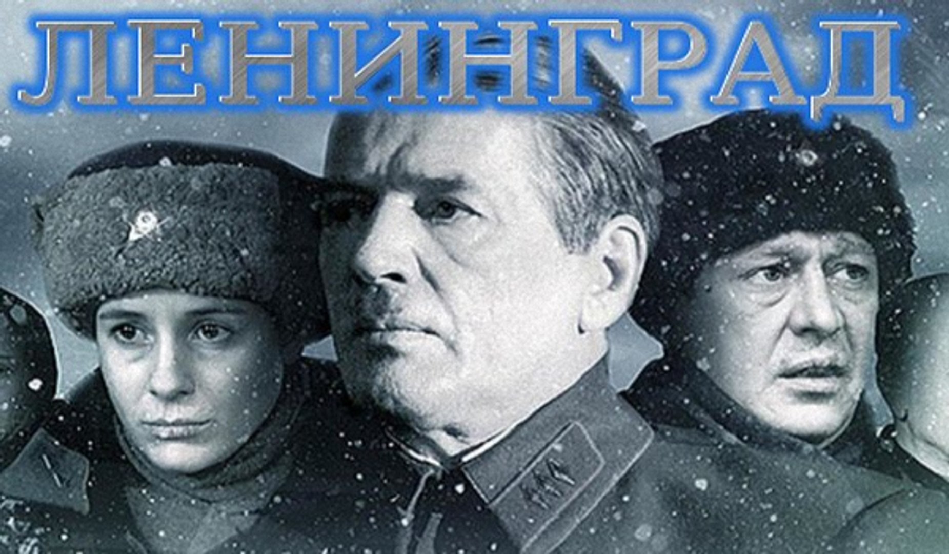 Ленинград. 4 серия (2007)