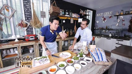 ครัวคริตจานด่วน |  ปลาส้มผัดใบมะกรูด ใบกระเพรากรอบ | 24 ต.ค.57 | EP.31