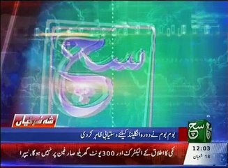 News‬ ‪Bulletin  ‬12pm 26 ‪May‬ 2016 - Such Tv