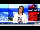 الأخبار المحلية/   أخبار الجزائر العميقة ليوم الخميس 26 ماي 2016