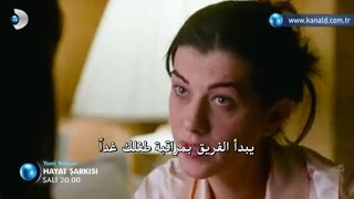 مسلسل أغنية الحياة Hayat Şarkısı - إعلان الحلقة 17