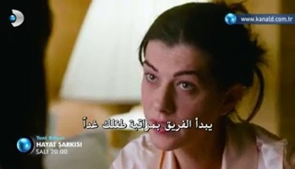 مسلسل أغنية الحياة Hayat Şarkısı - إعلان الحلقة 17