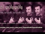 كاظم السّاهر و إنِّي أحبّكِ فصحى