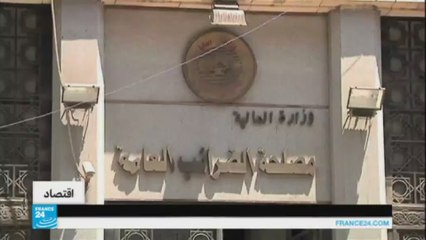 مصر تتجه لرفع الضرائب لحل أزمة عجز الموازنة