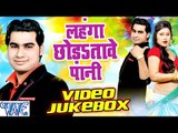 लहंगा छोड़ता पानी जवानी बड़ा तंग करता - Lahanga Chodatawe Pani - Video JukeBOX - Bhojpuri Hot Songs