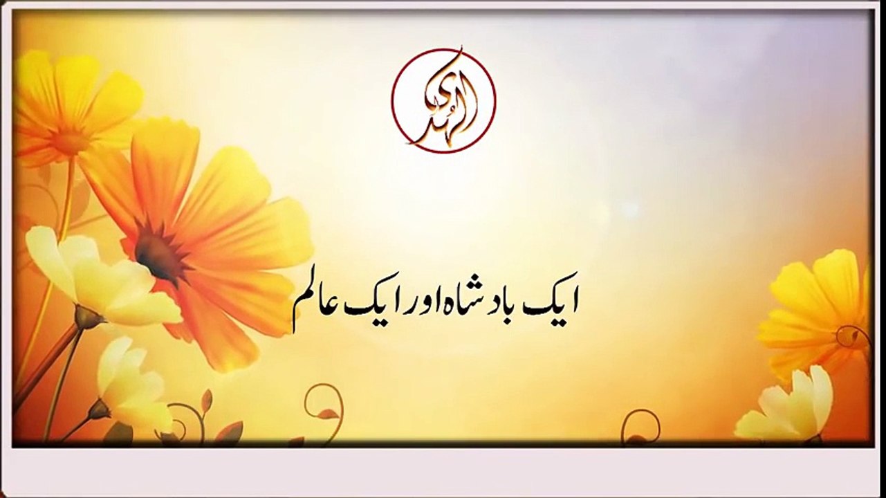 Reply of an aalim to a king upon insisting to do wrong by Maulana Tariq Jameel