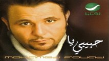 محمد فؤاد - حبيبى يا  (Mohamed Fouad - Habiby Ya (Official Audio