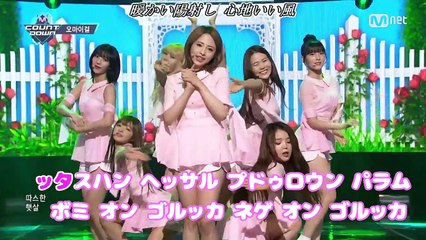 OH MY GIRL - WINDY DAY カタカナ字幕