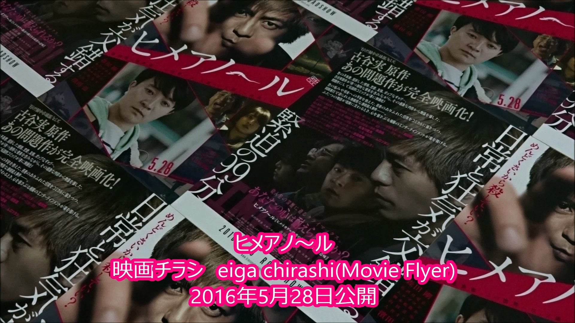 ヒメアノ ル 16 映画チラシ 森田剛 濱田岳 動画 Dailymotion