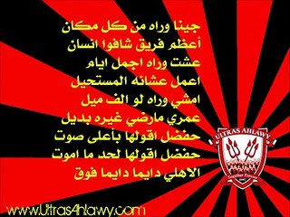 Ultras Ahlawy CD 2011 Lyrics 19. Gena Warah