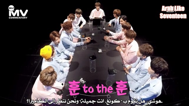 [Arabic] 160513 SEVENTEEN - MV Commentary