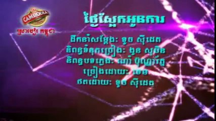 ខេម - ថ្ងៃស្អែកអូនការ  - [Official MV]