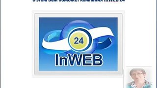 Инструменты компании ИНВЕБ 24 - InSocial ВКонтакте