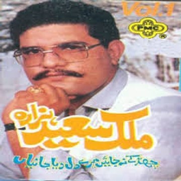 Hindko Song - Chhad ke na jayen we by Malik Saeed Hazara (Late)