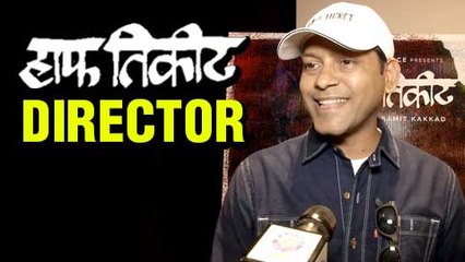 Half Ticket | Teaser Out | Director Samit Kakkad Talks About The Experience | Marathi Movie 2016