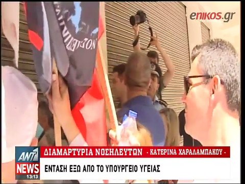 Ένταση έξω από το υπουργείο Υγείας