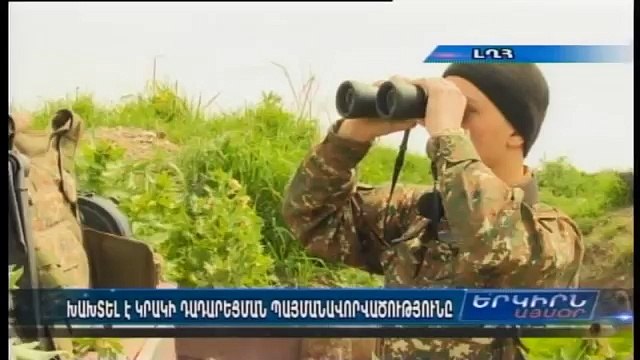 «Еркирн Айсор» - главные новости Армении, Арцаха и Диаспоры за 26 мая 2016 г.