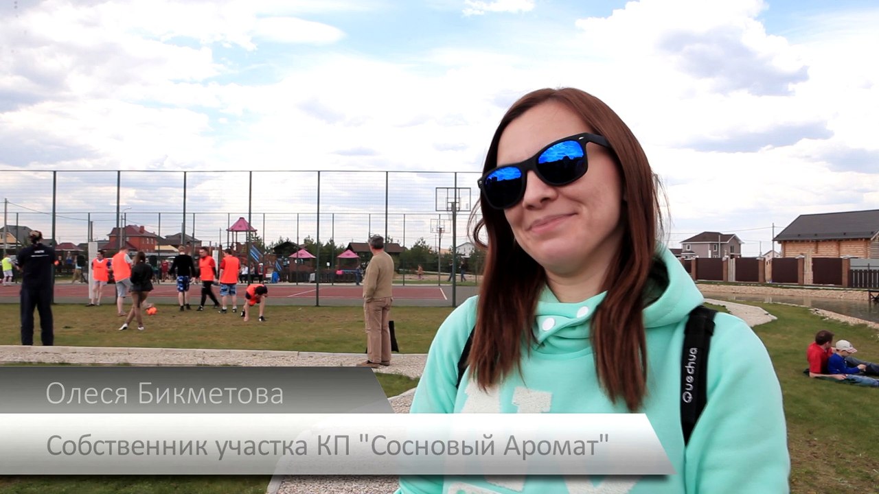 Я так рада, что живу ы Сосновом Аромате!