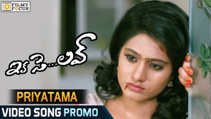 Priyatama Video Song Trailer || Eka Say Love Movie Songs || Sai Ravi, Deepthi - Filmyfocus.com