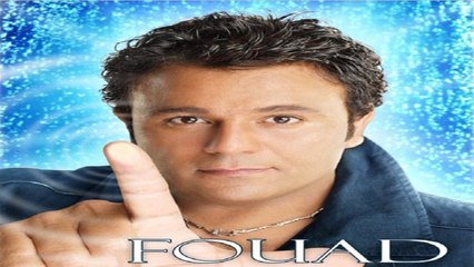 محمد فؤاد - وانت جنبى  (Mohamed Fouad - Wenta Ganby (Official Release