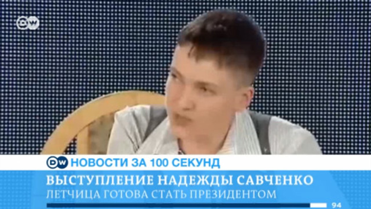 DW Новости за 100 секунд (27.05.2016)